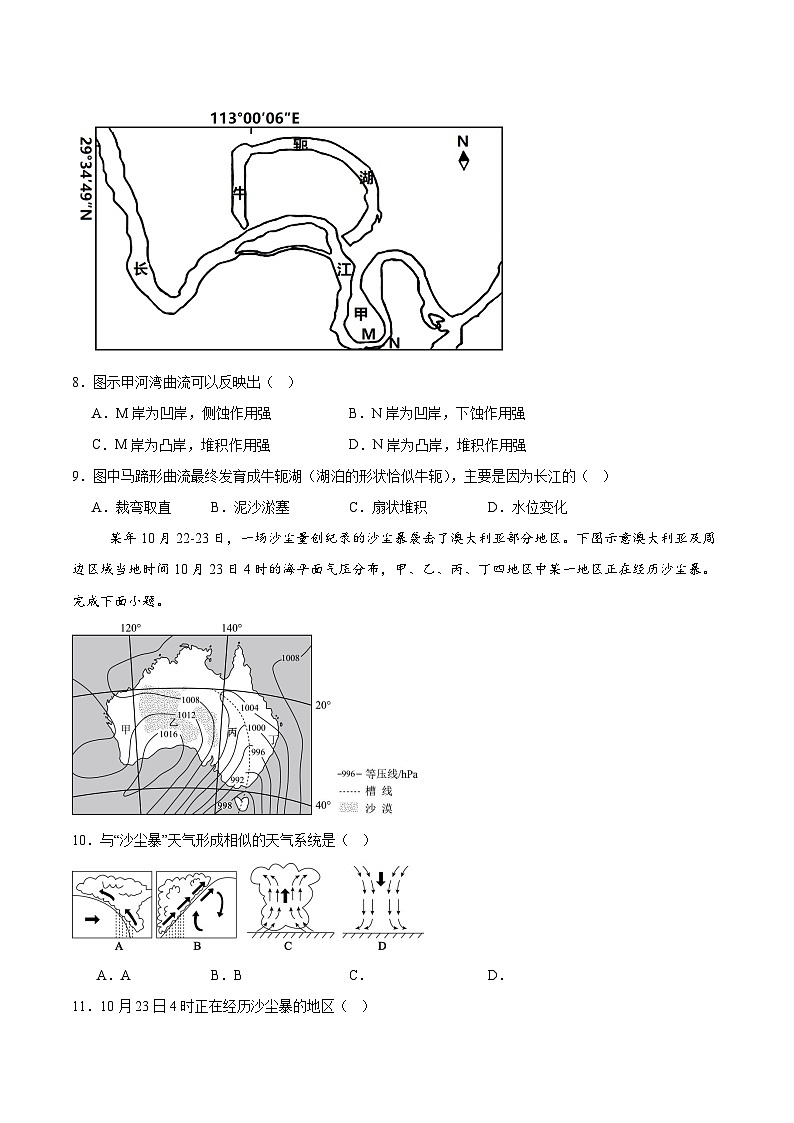 福建省福州市八县（市）协作校2025-2026学年高二上学期期中联考地理试卷（Word版附答案）第3页