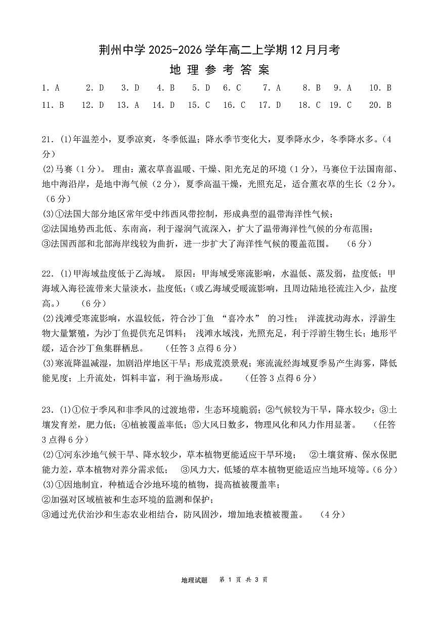 高二12月月考地理参考答案第1页