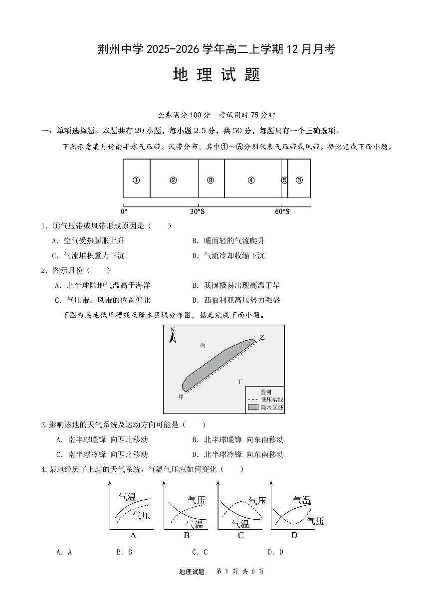 高二12月月考地理试题第1页