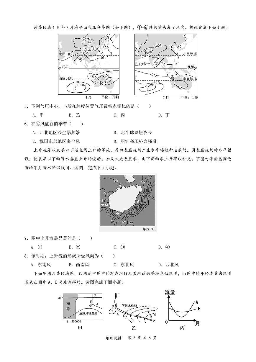 高二12月月考地理试题第2页