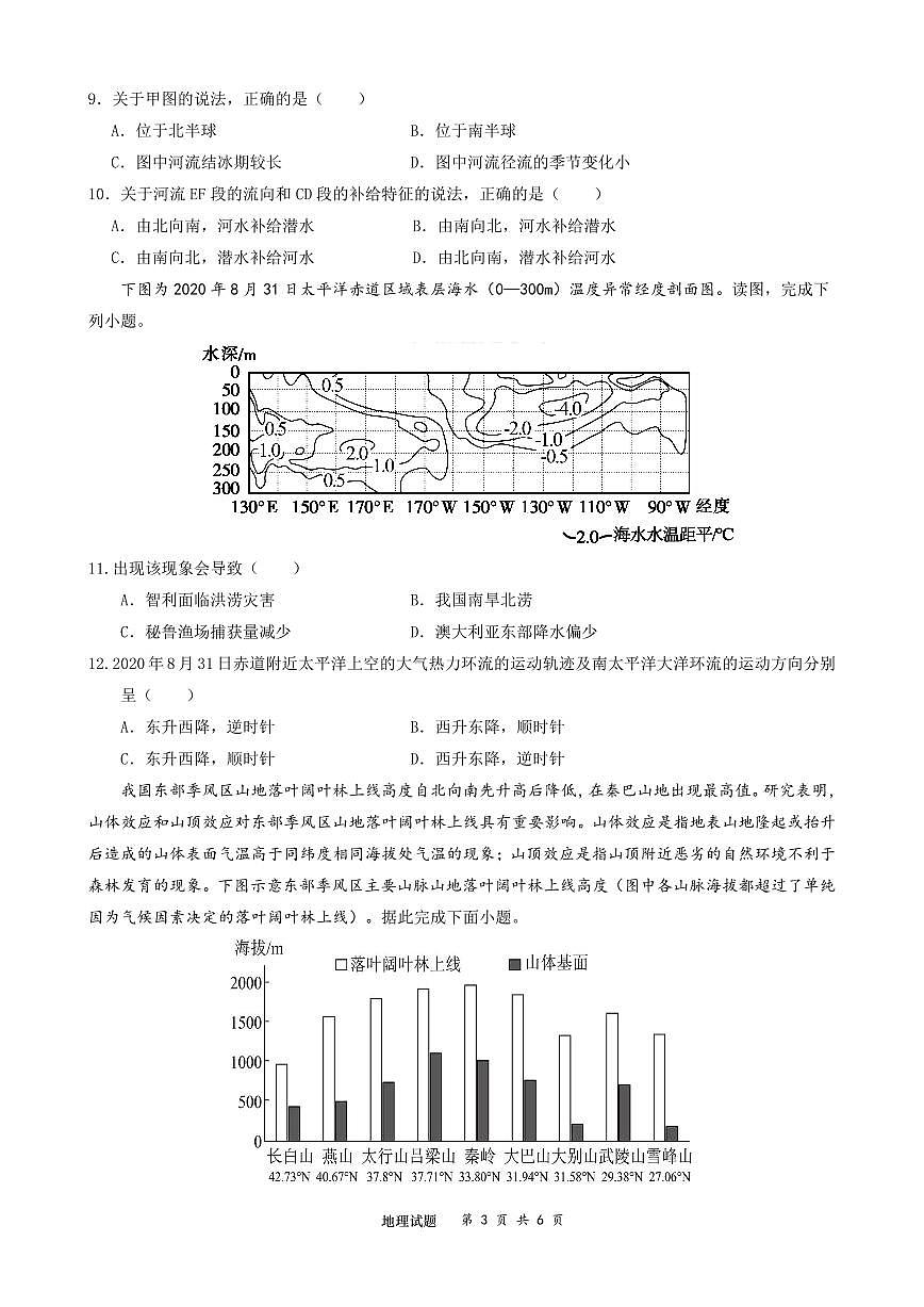 高二12月月考地理试题第3页