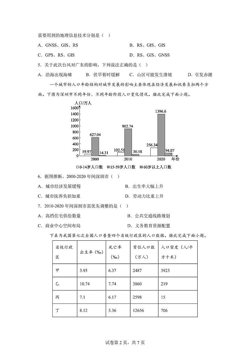湖北省荆州市荆州中学2025-2026学年高一上学期12月月考地理试题(1)第2页