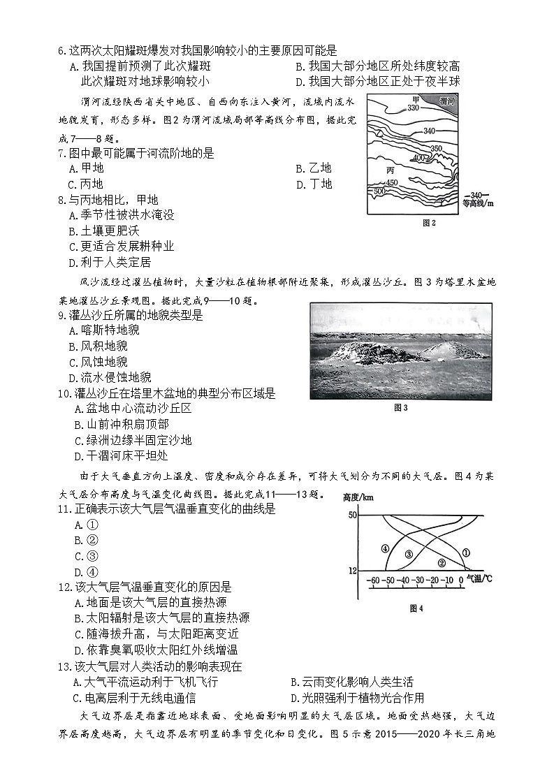湖南省部分学校2025-2026学年高一上学期12月联考地理试题第2页