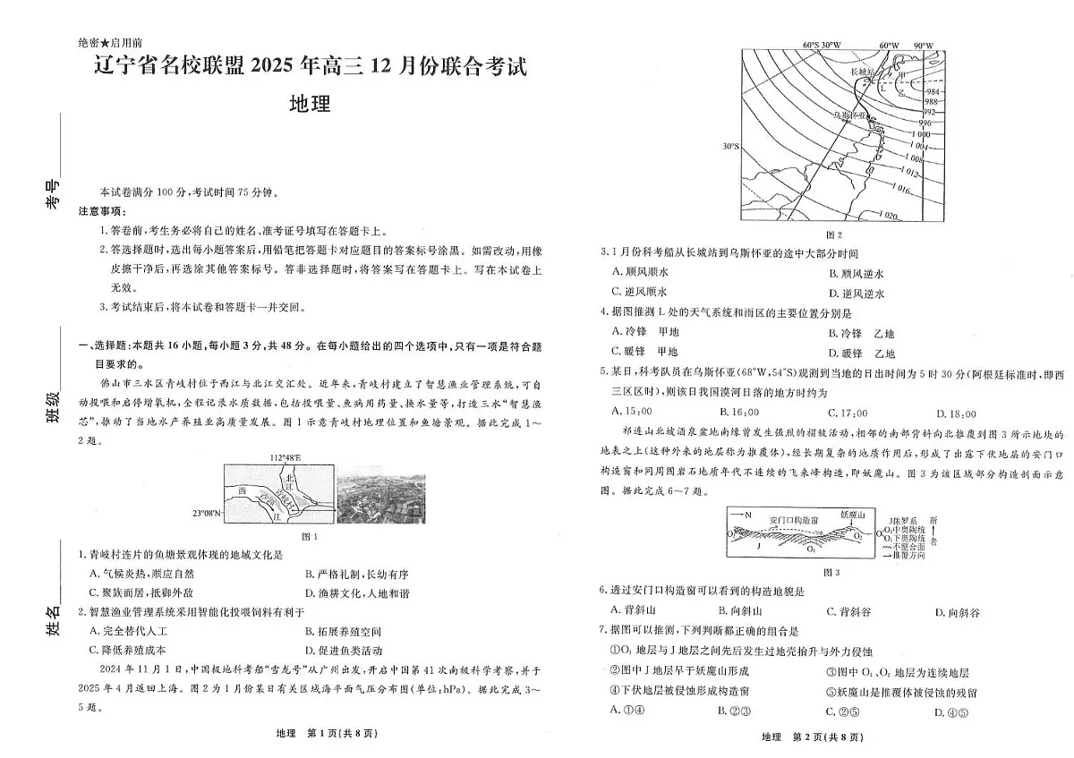 辽宁省名校联盟2026届高三上学期12月份联合考试 地理试卷（PDF图片版）（含答案）第1页
