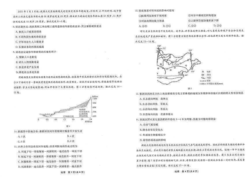 辽宁省名校联盟2026届高三上学期12月份联合考试 地理试卷（PDF图片版）（含答案）第2页