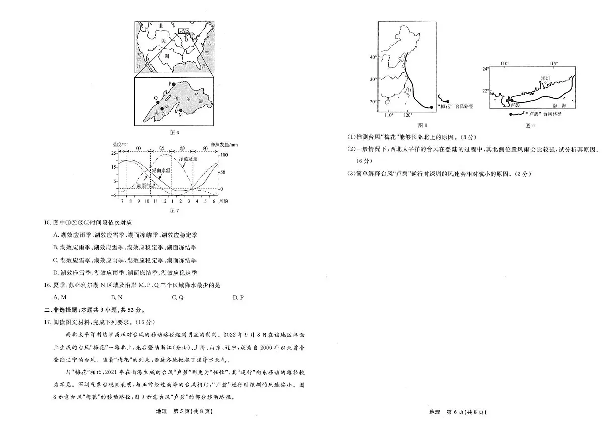 辽宁省名校联盟2026届高三上学期12月份联合考试 地理试卷（PDF图片版）（含答案）第3页
