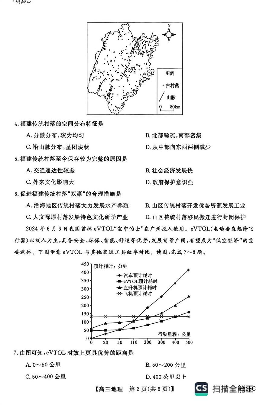 山东省大联考2025-2026学年高三上学期12月月考地理试题（含答案）第2页