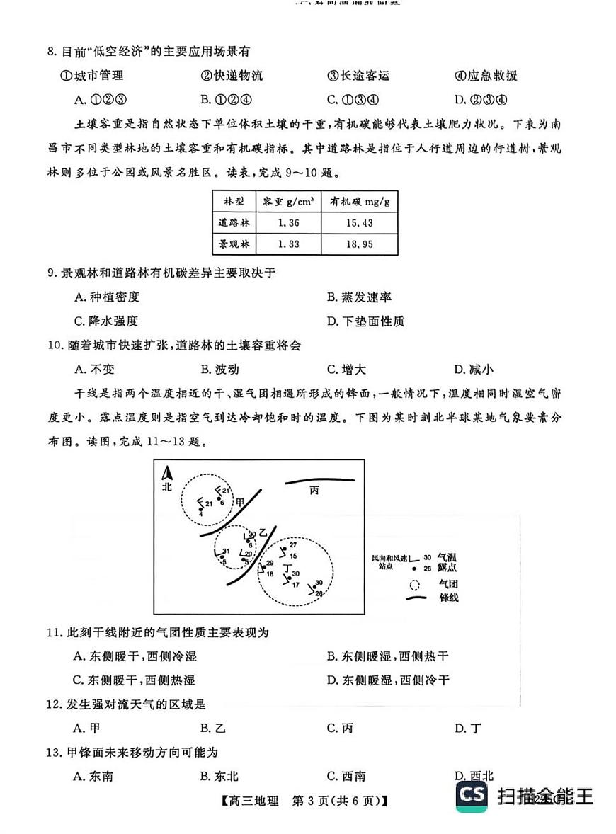山东省大联考2025-2026学年高三上学期12月月考地理试题（含答案）第3页