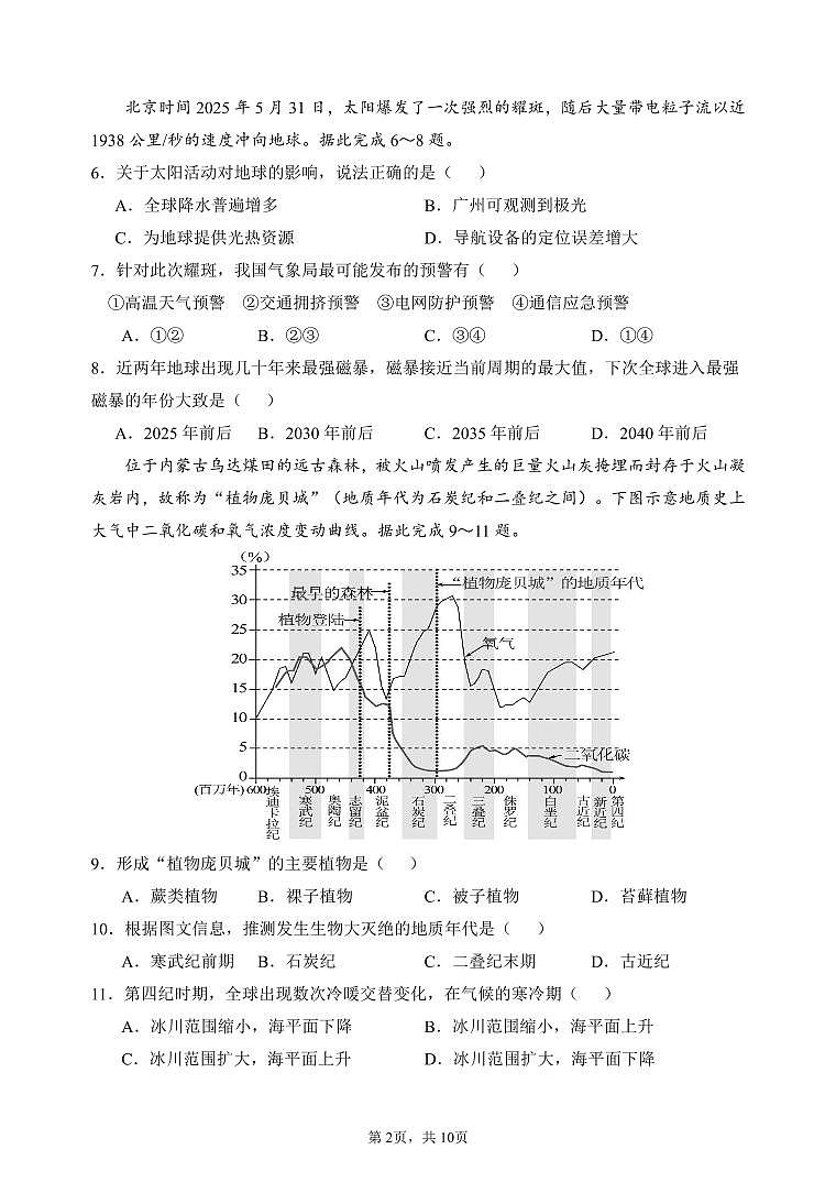 广东省汕头市金山中学2025-2026学年高一上学期期中考试地理试卷第2页