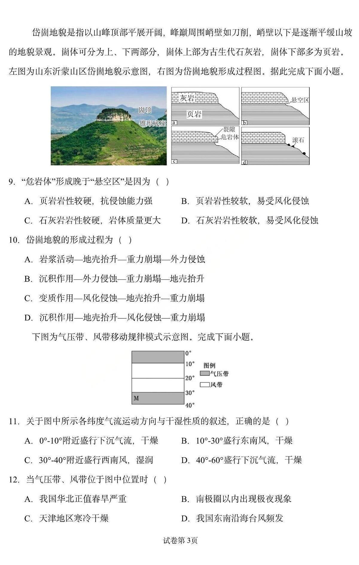 黑龙江省德强高中2025-2026学年高二上学期12月月考地理试卷第3页