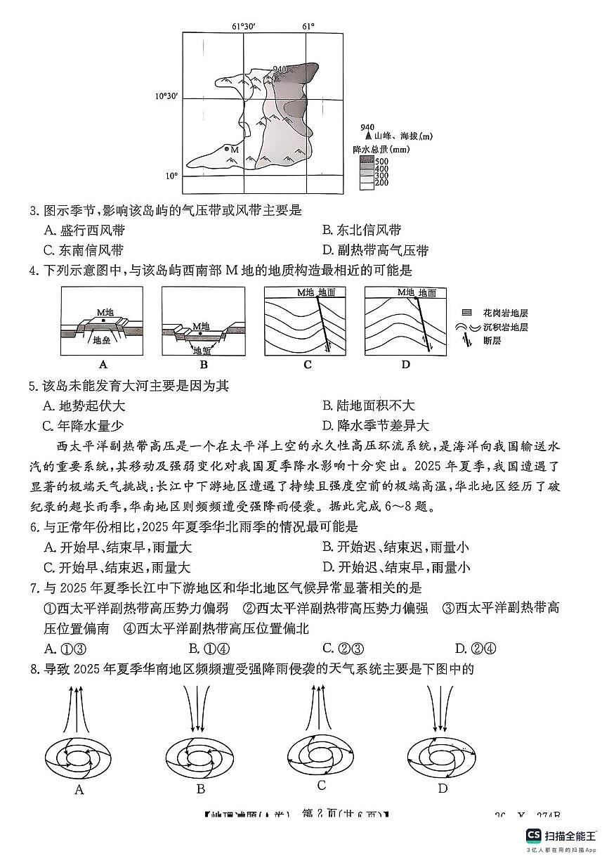 河南省TOP二十名校2025-2026学年高二上学期12月调研考试地理试卷A第2页