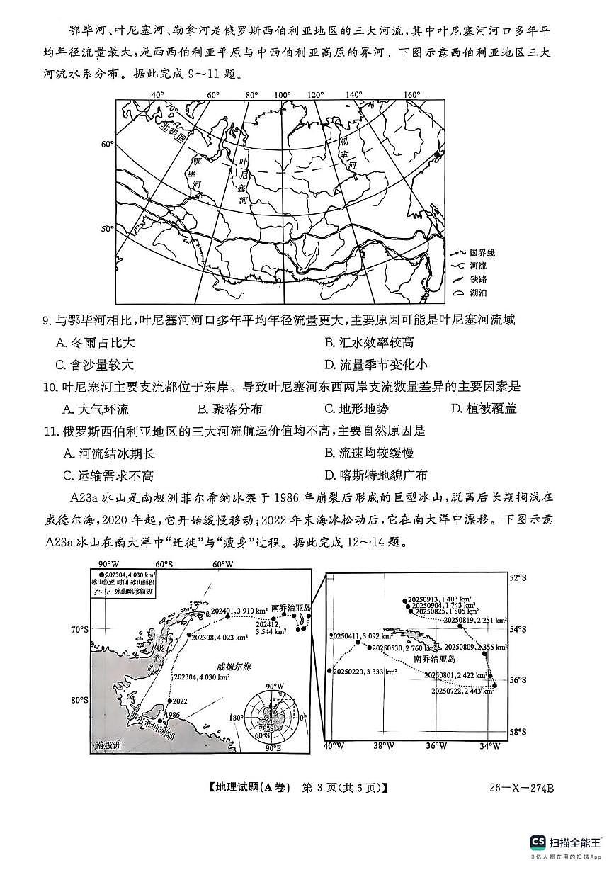 河南省TOP二十名校2025-2026学年高二上学期12月调研考试地理试卷A第3页