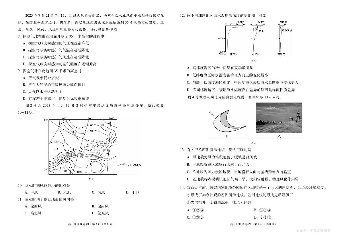 云南省昭通一中教研联盟2025-2026学年高一上学期期中考试地理（B）试卷（PDF版）第2页