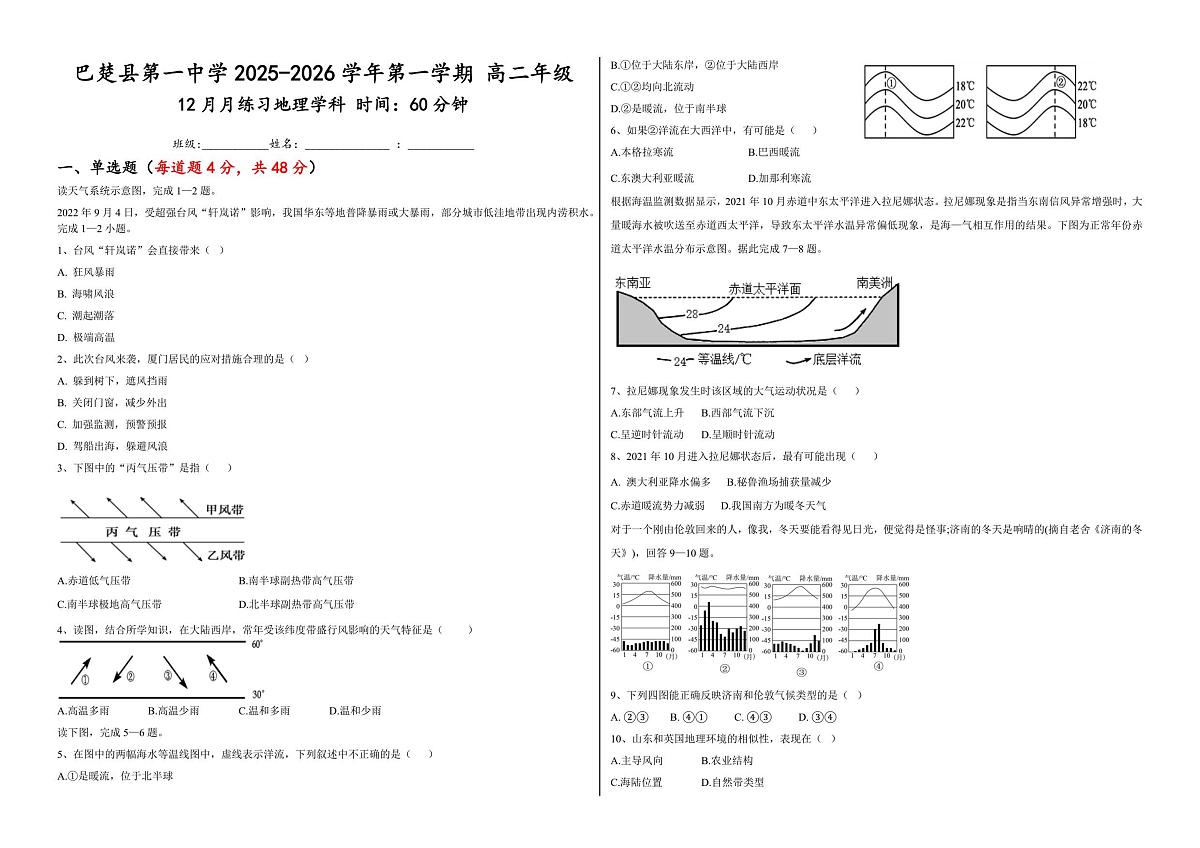 新疆维吾尔自治区喀什地区巴楚县第一中学2025-2026学年高二上学期12月月考地理试卷第1页