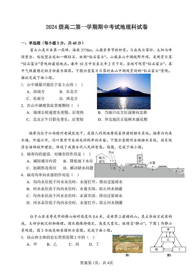 广东省汕头市金山中学2025-2026学年高二上学期期中考试地理试卷第1页