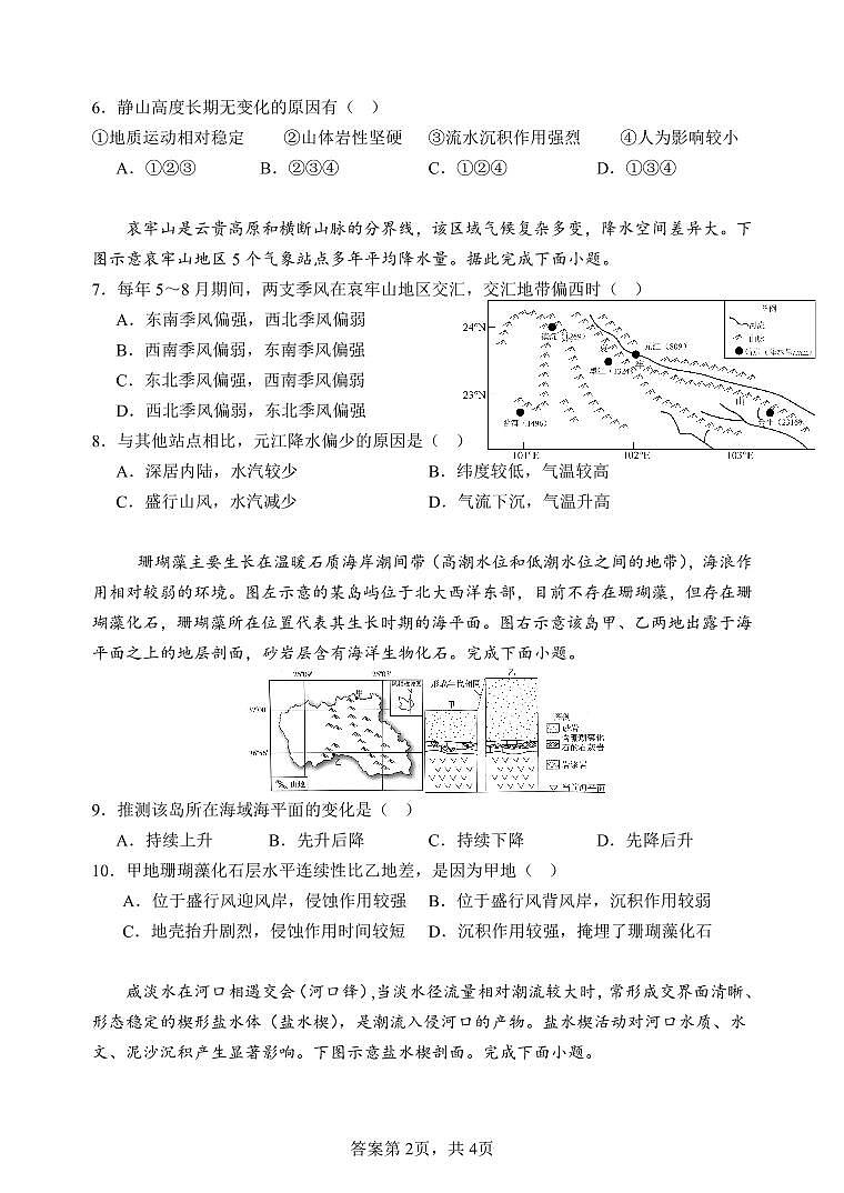 广东省汕头市金山中学2025-2026学年高二上学期期中考试地理试卷第2页
