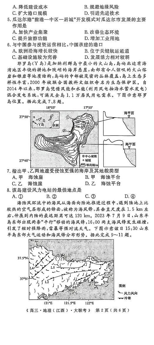 江西省赣抚吉十二校联盟体2026届高三上学期12月联考地理试卷（含答案）第2页