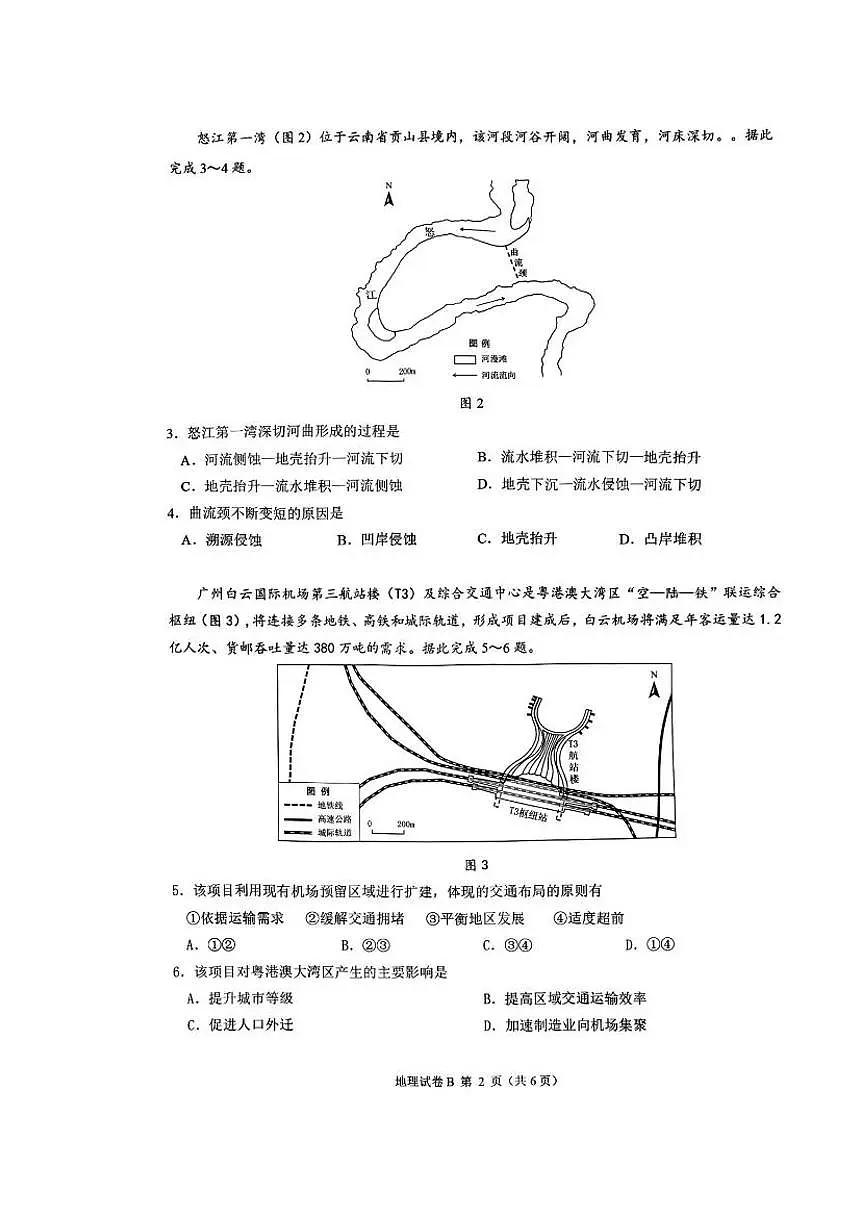 广东省广州市2026届高三年级上学期12月调研测试（广州零模）地理试卷（含答案）第2页
