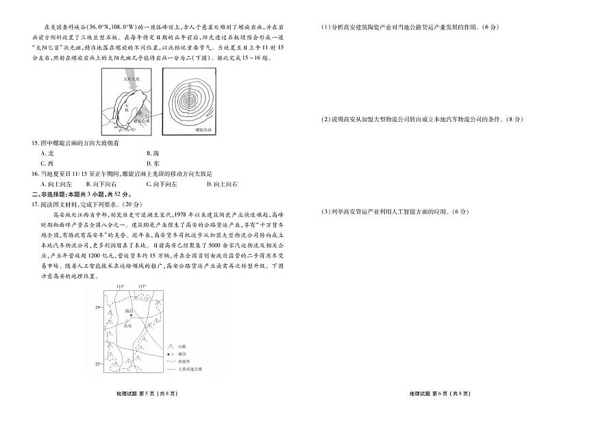 广东省衡水金卷2025-2026学年高三上学期12月联考地理试卷（含答案）第3页