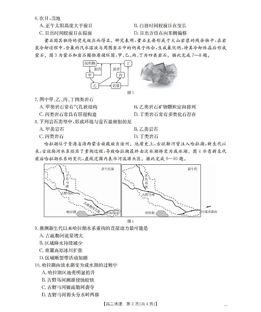 内蒙古赤峰市松山区全市普通高中联盟2025-2026学年高二上学期期中考试（26-141B）地理试卷（含答案）第2页