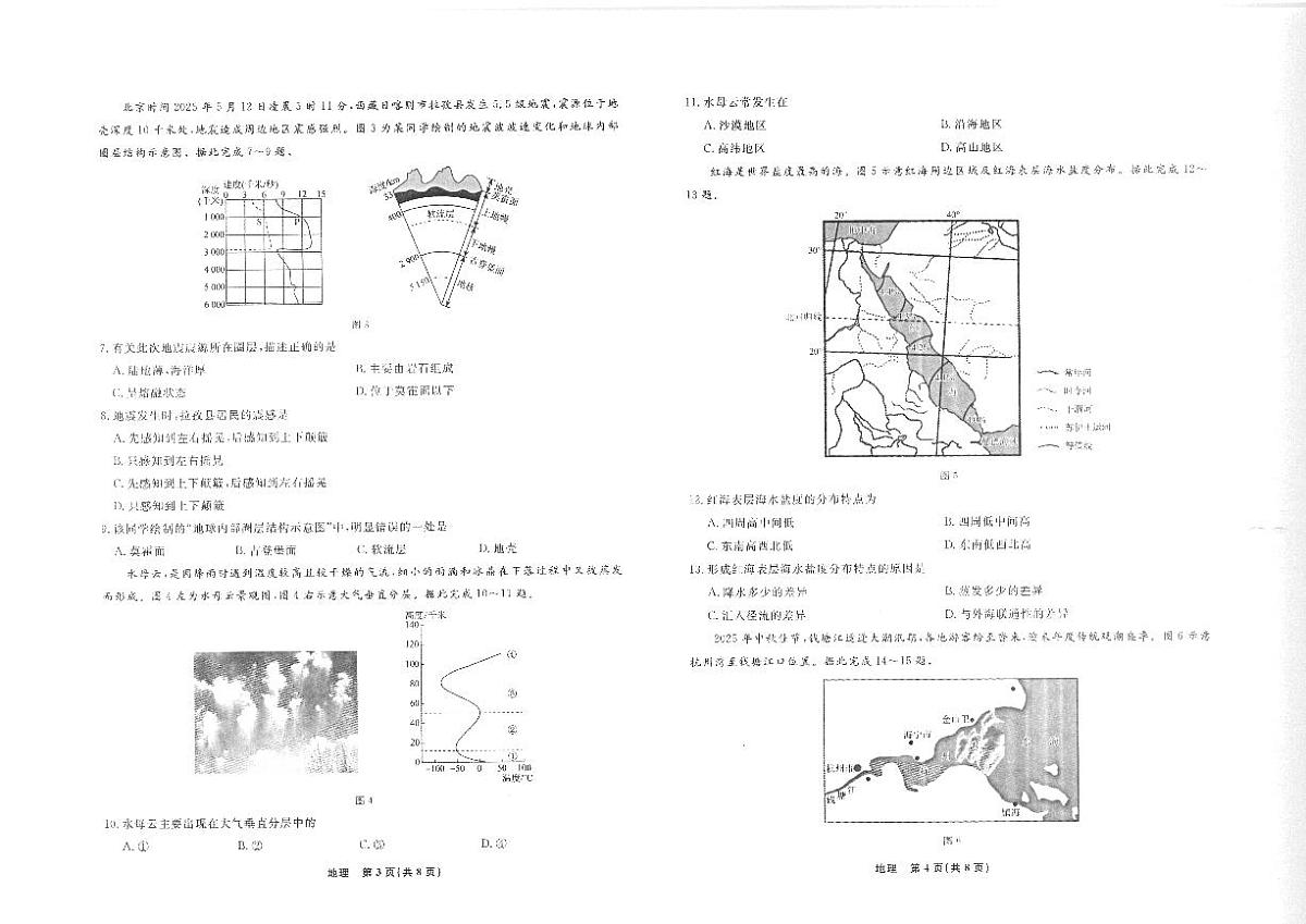辽宁省名校联盟2025-2026学年高一上学期12月联合考试地理试卷（含答案）第2页