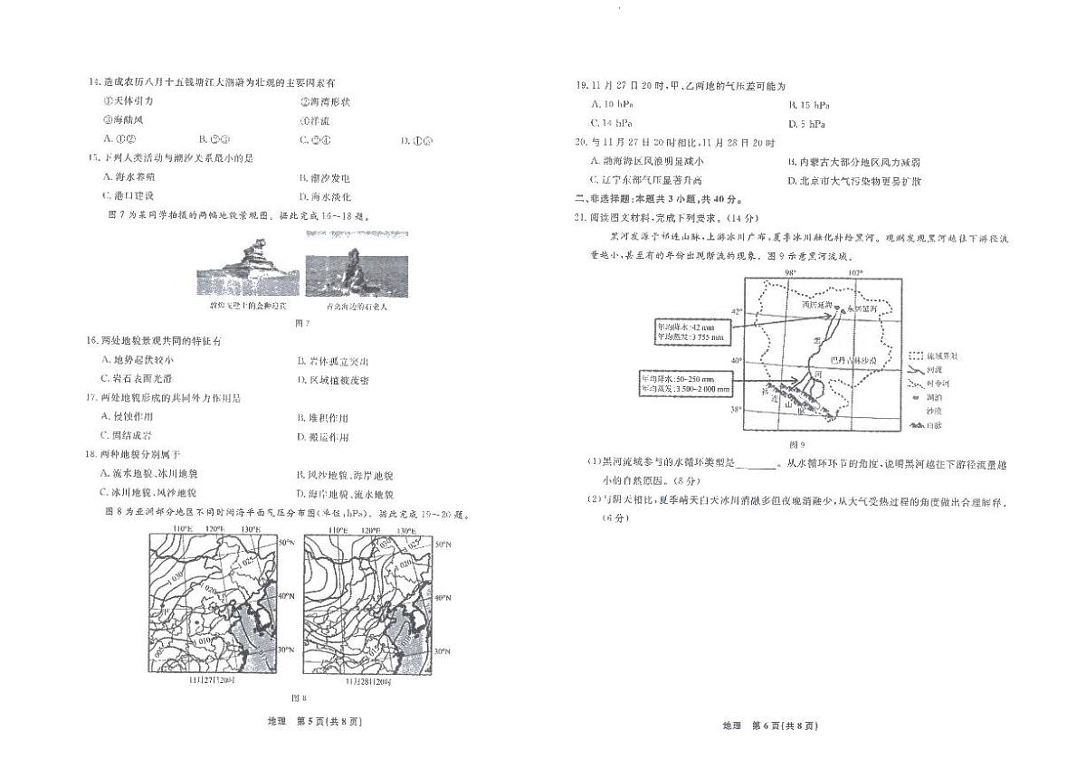 辽宁省名校联盟2025-2026学年高一上学期12月联合考试地理试卷（含答案）第3页