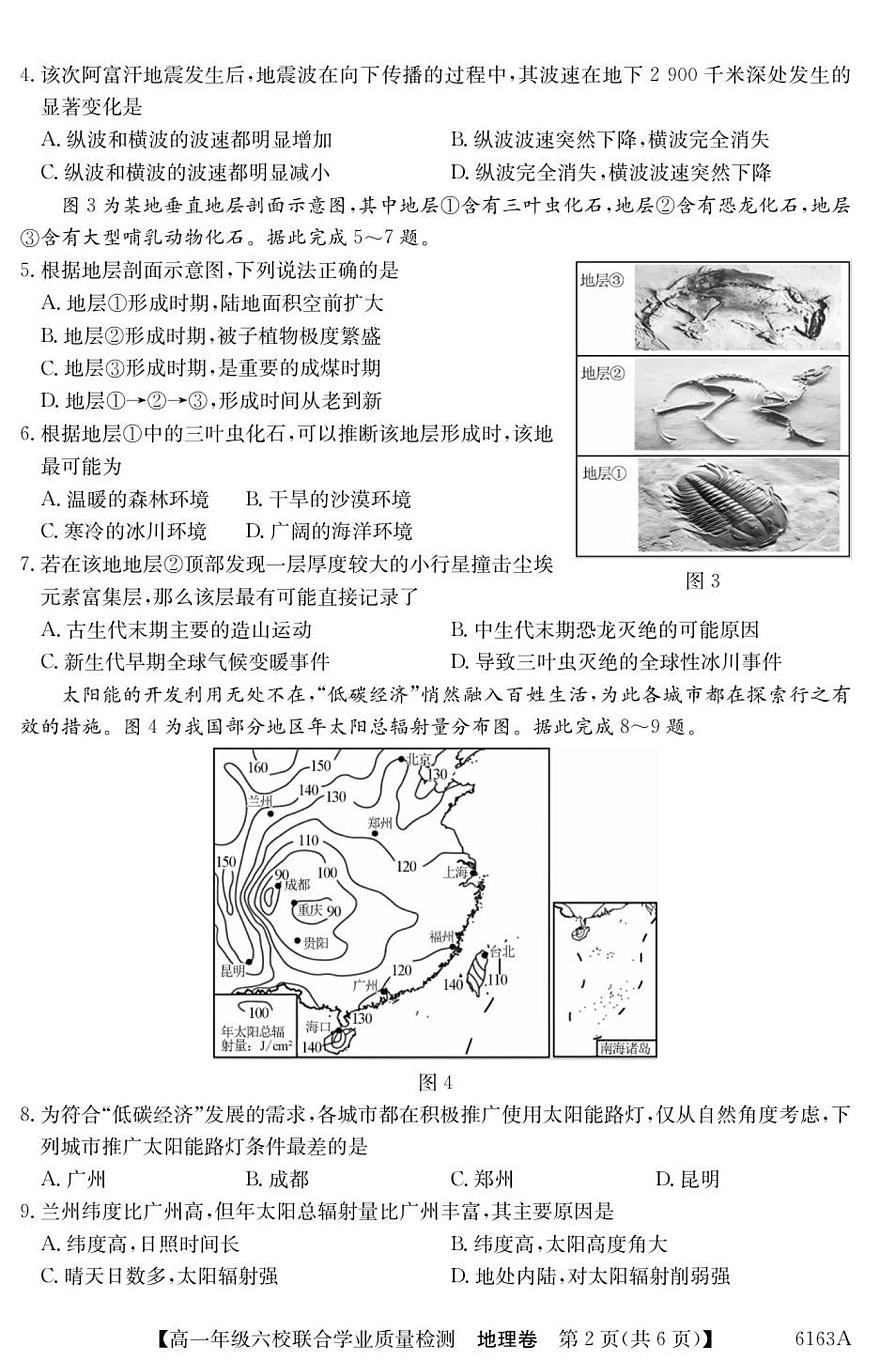 广东省六校2025-2026学年高一上学期12月联合学业质量检测地理试卷（含答案）第2页