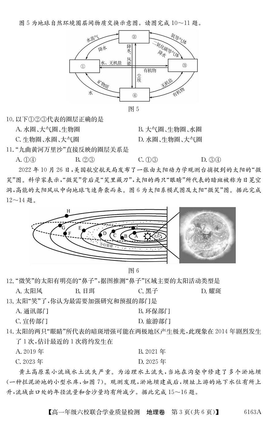 广东省六校2025-2026学年高一上学期12月联合学业质量检测地理试卷（含答案）第3页