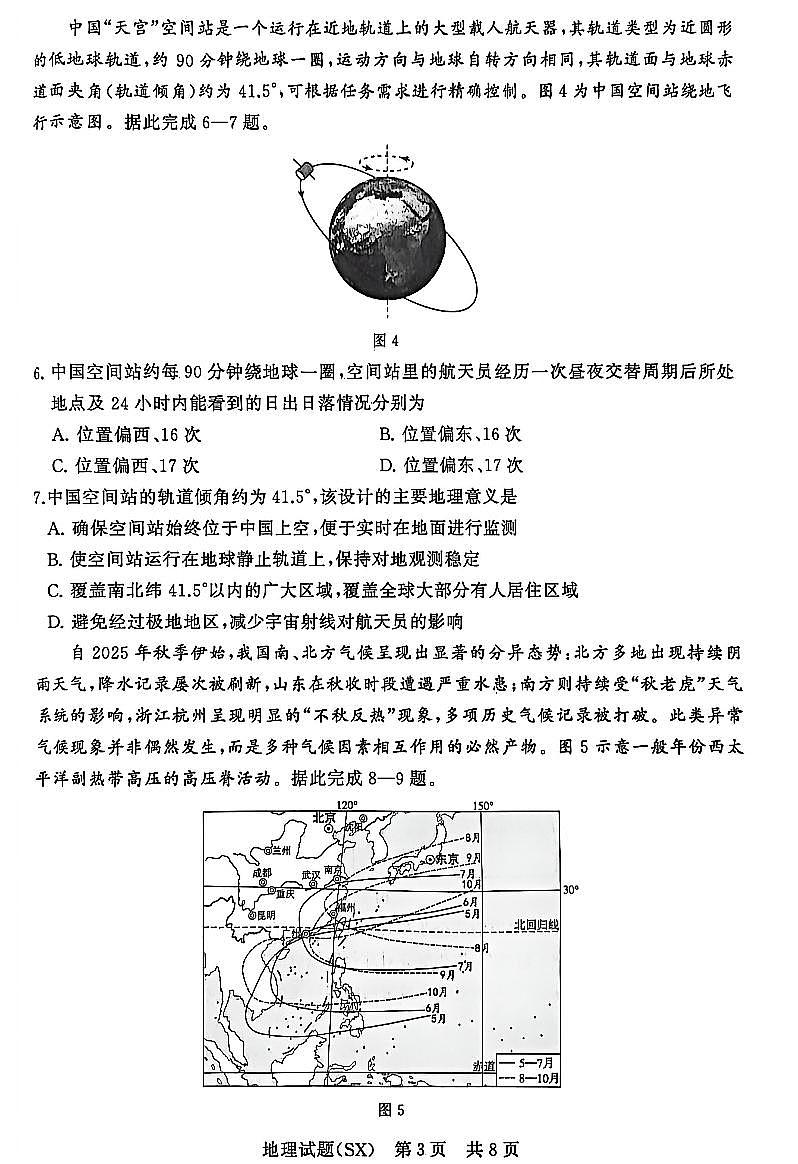 山西省2026届高三上学期第一次八省联考（T8联考）地理试卷（含答案）第3页