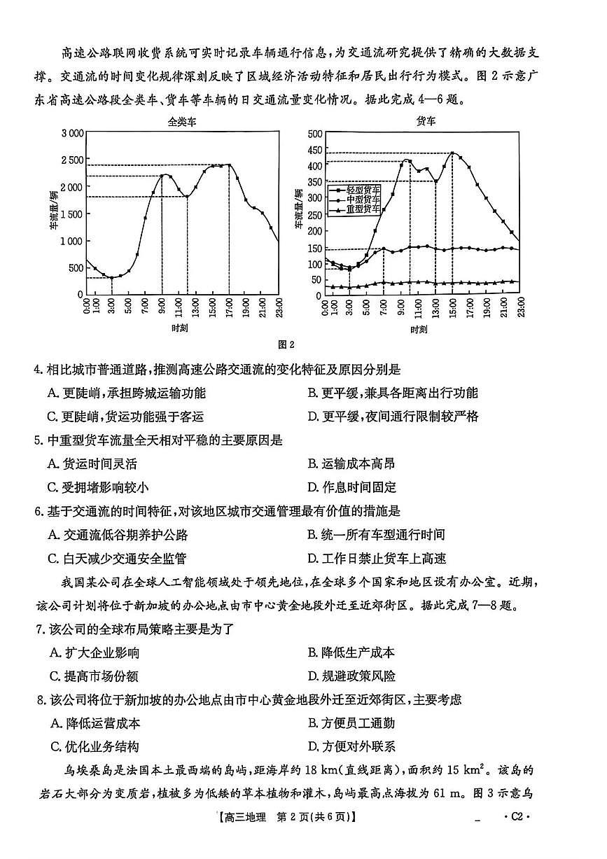 河北省2026届高三上学期12月联考（26-150C）地理(C2)试卷（含答案第2页