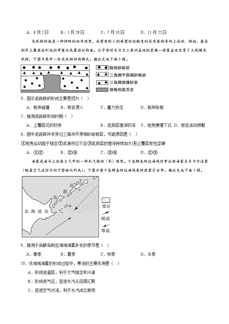 宁夏石嘴山市重点高中2025-2026学年高二上学期12月月考试卷 地理(含答案）第2页