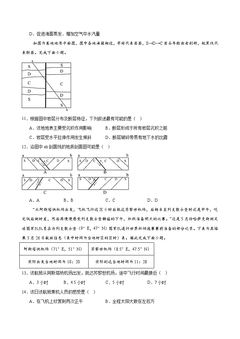 宁夏石嘴山市重点高中2025-2026学年高二上学期12月月考试卷 地理(含答案）第3页