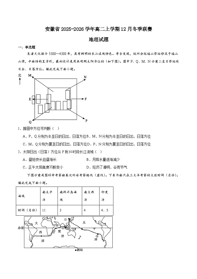 安徽省部分重点高中2025-2026学年高二上学期12月联考试卷 地理(含答案）第1页