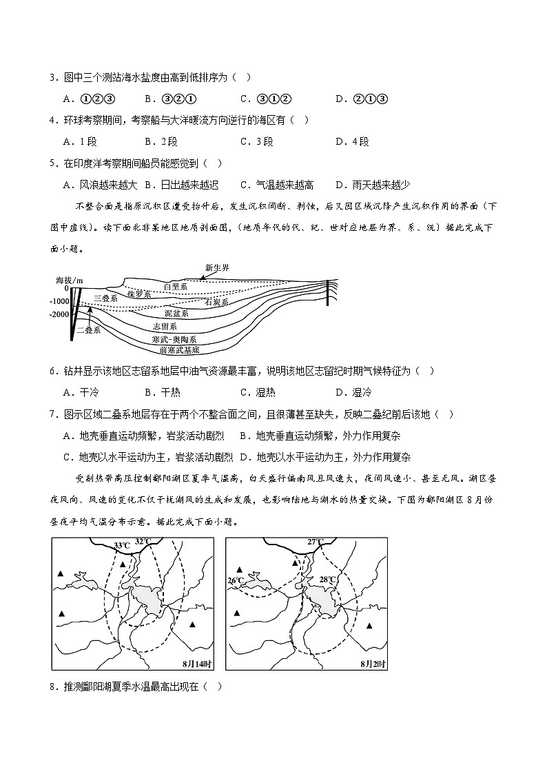 安徽省部分重点高中2025-2026学年高二上学期12月联考试卷 地理(含答案）第2页