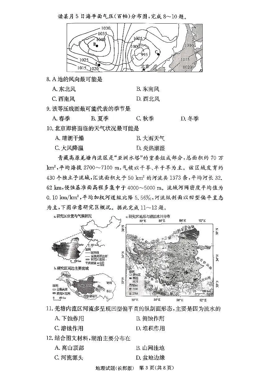 湖南省长沙市长郡中学2025-2026学年高三上学期12月月考（四）地理试卷（PDF版无答案）第3页