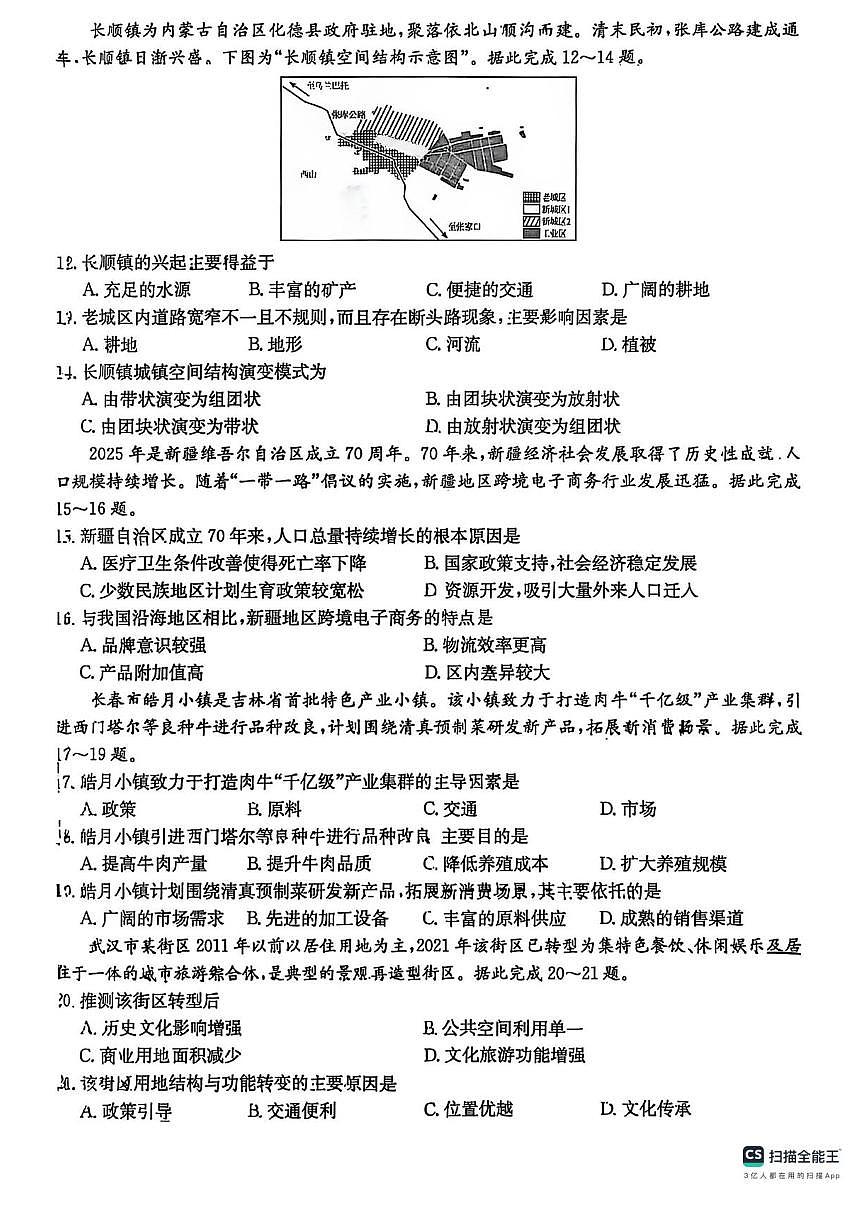 江苏省新高考基地学校2026届高三上学期12月第一次大联考地理试卷（PDF版无答案）第3页