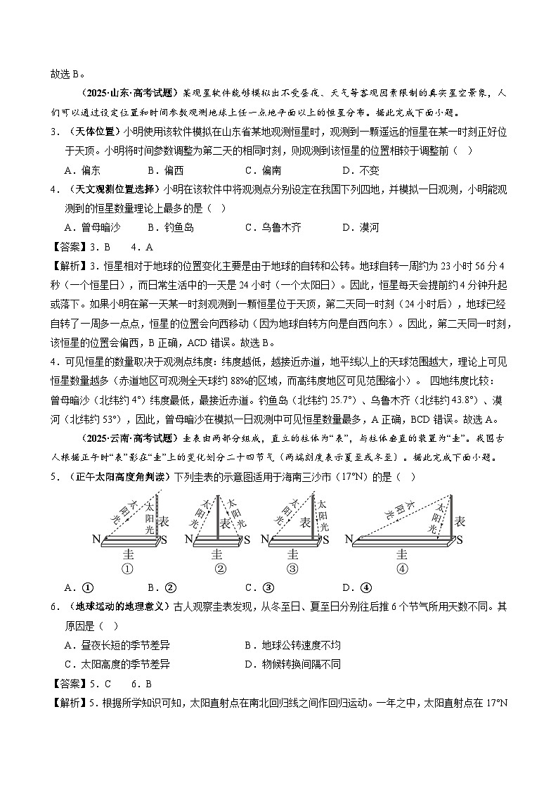 2025年高考地理试题分类汇编 专题02 宇宙中的地球第2页