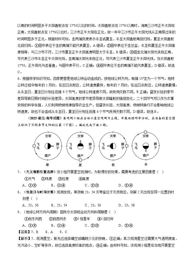 2025年高考地理试题分类汇编 专题02 宇宙中的地球第3页