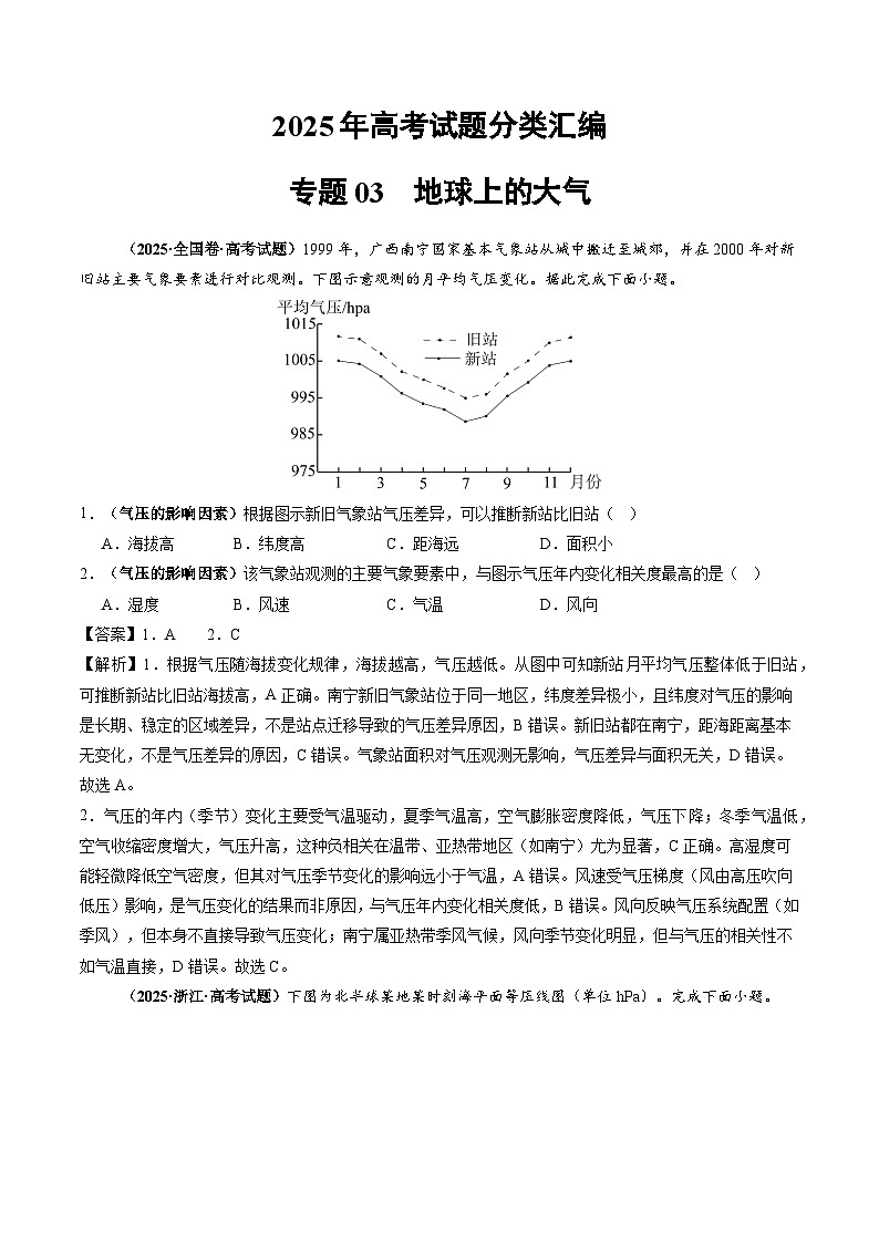 2025年高考地理试题分类汇编 专题03 地球上的大气第1页
