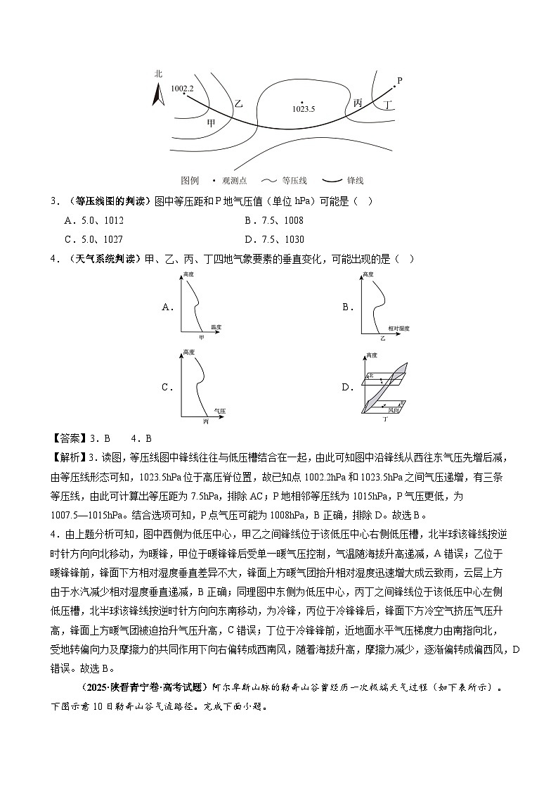 2025年高考地理试题分类汇编 专题03 地球上的大气第2页