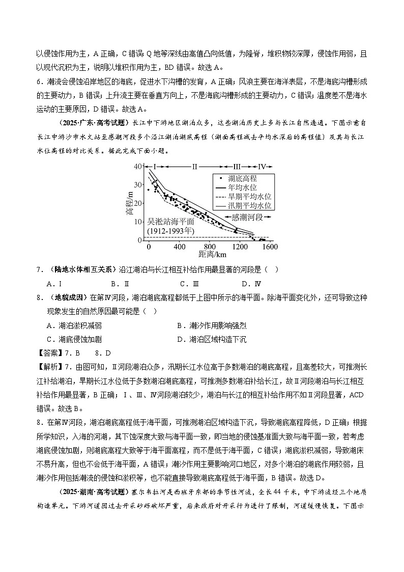 2025年高考地理试题分类汇编 专题04 地球上的水第3页