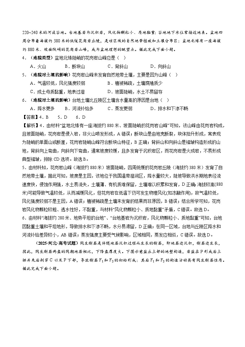 2025年高考地理试题分类汇编 专题05 地质地貌第2页