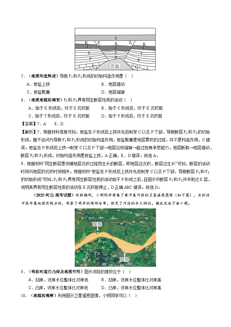 2025年高考地理试题分类汇编 专题05 地质地貌第3页