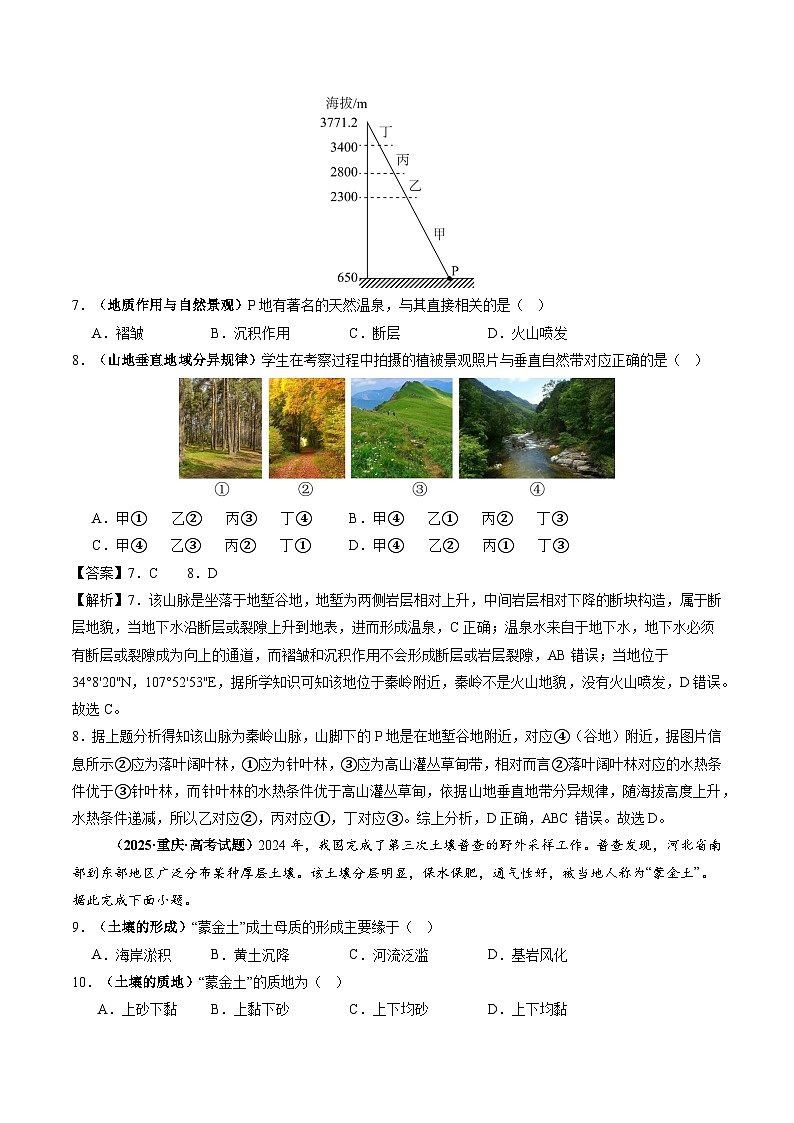 2025年高考地理试题分类汇编 专题06 自然环境的整体性与差异性第3页
