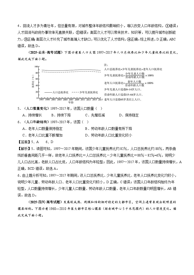 2025年高考地理试题分类汇编 专题08 人口第2页