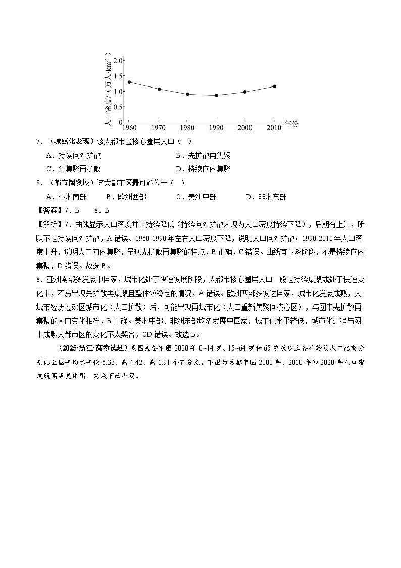 2025年高考地理试题分类汇编 专题08 人口第3页