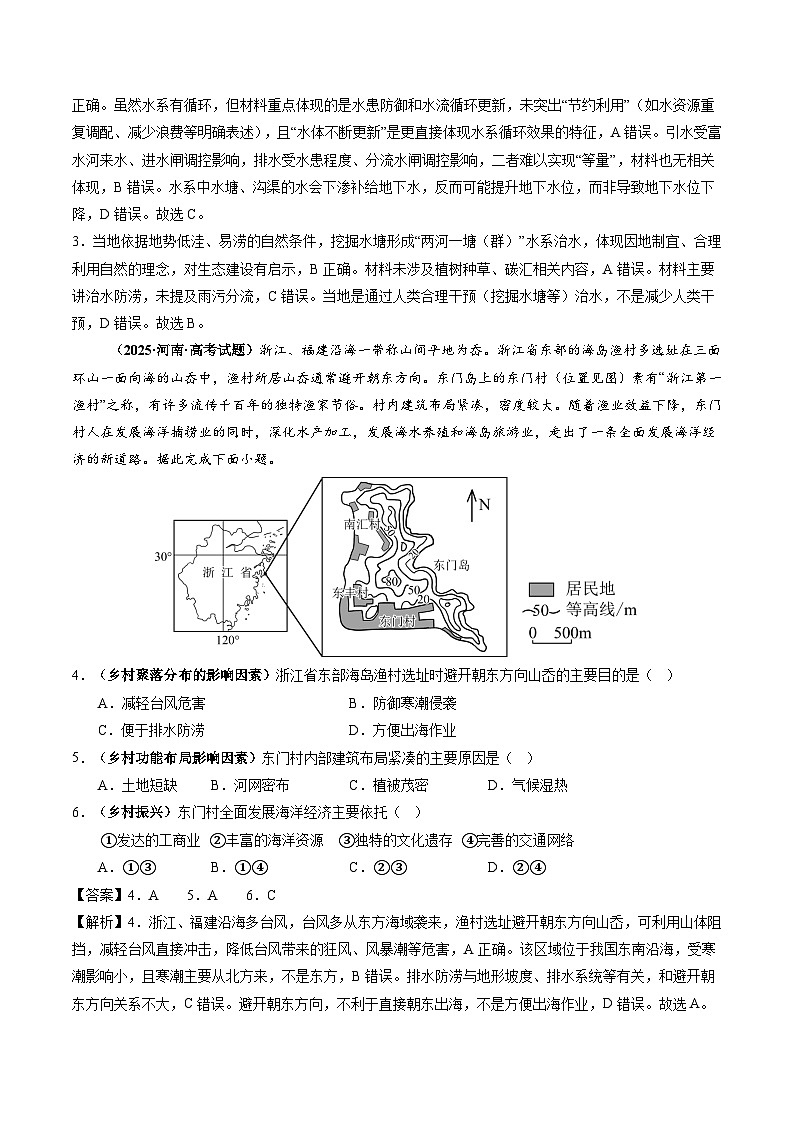 2025年高考地理试题分类汇编 专题09 乡村和城镇第2页