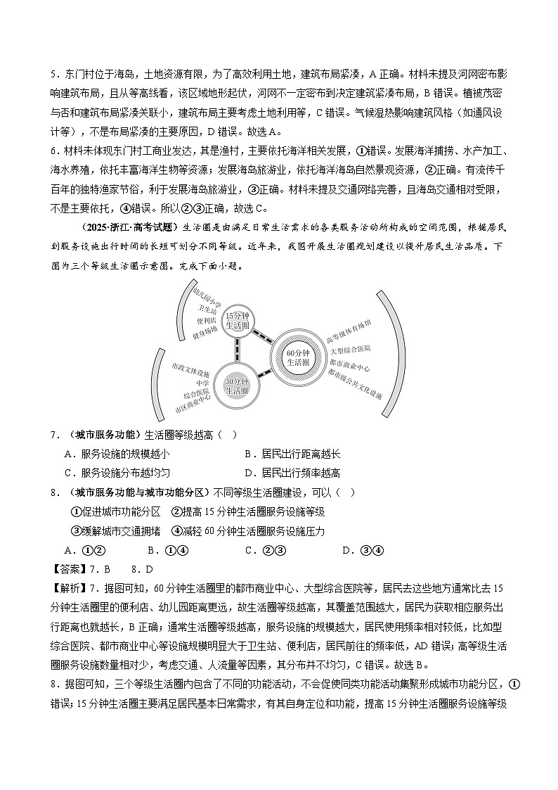 2025年高考地理试题分类汇编 专题09 乡村和城镇第3页