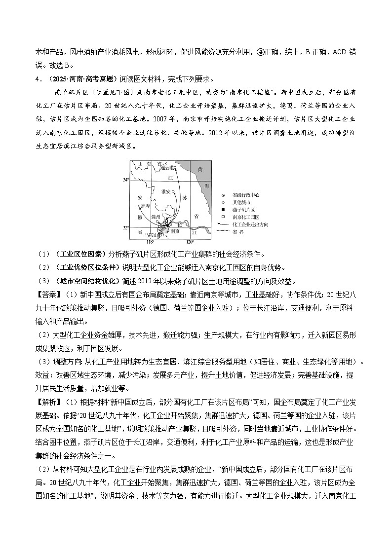 2025年高考地理试题分类汇编 专题11 工业和服务业第2页