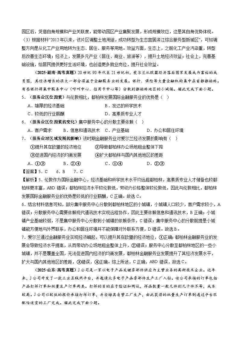 2025年高考地理试题分类汇编 专题11 工业和服务业第3页